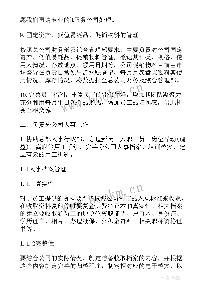 销售助理述职报告 销售助理述职报告示例(优质6篇)