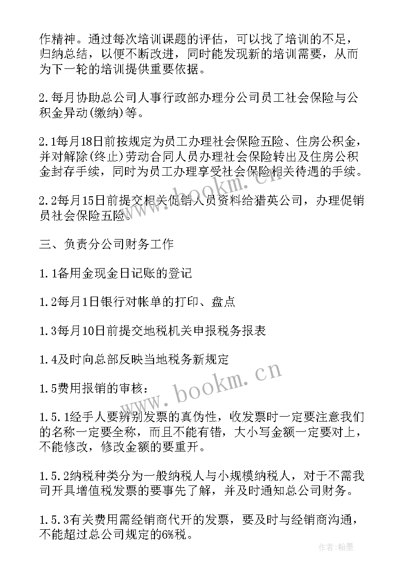 销售助理述职报告 销售助理述职报告示例(优质6篇)