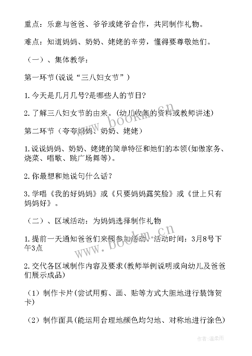 最新幼儿园中班妇女节活动方案 幼儿园妇女节活动方案(优秀8篇)