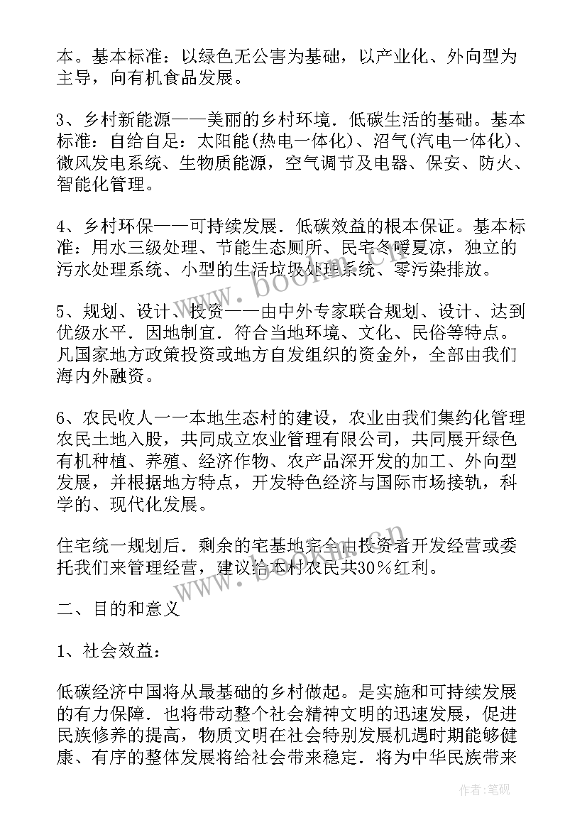 最新生态村创建宣传简报 生态乡村活动方案(优质5篇)