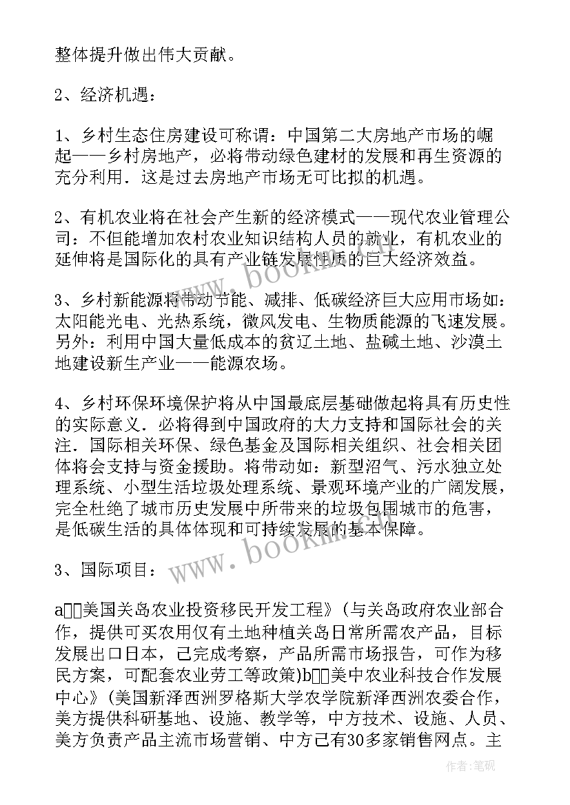 最新生态村创建宣传简报 生态乡村活动方案(优质5篇)