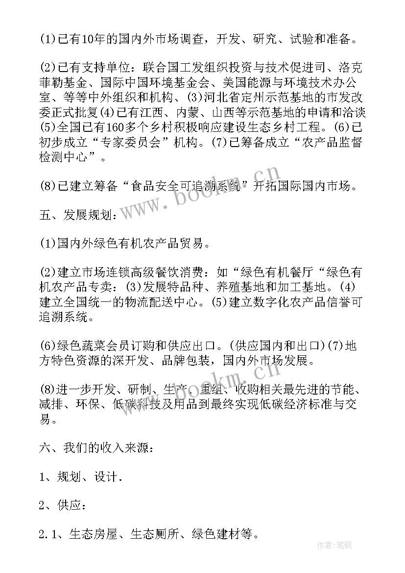 最新生态村创建宣传简报 生态乡村活动方案(优质5篇)