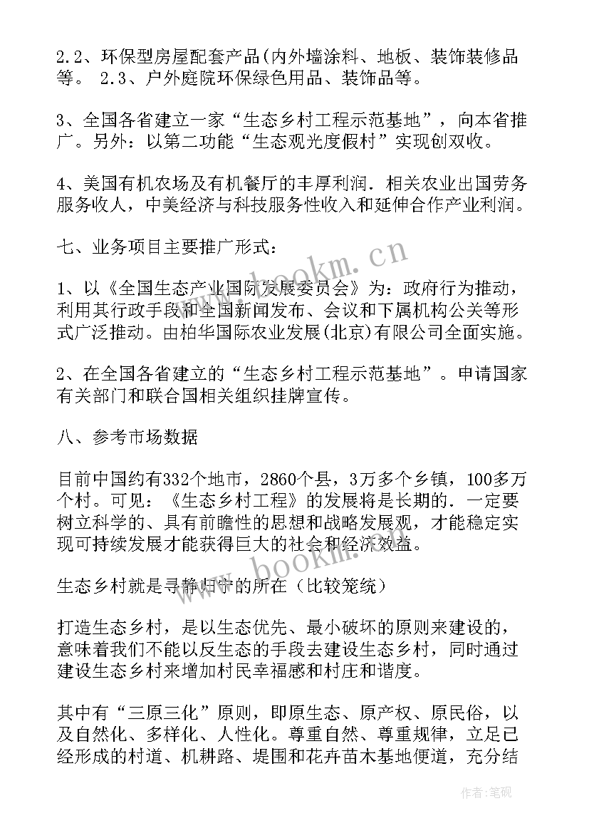 最新生态村创建宣传简报 生态乡村活动方案(优质5篇)