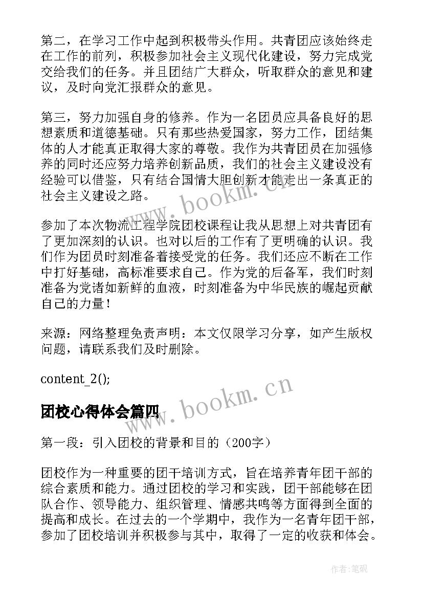 最新团校心得体会(大全5篇)