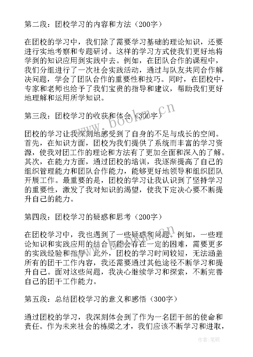 最新团校心得体会(大全5篇)