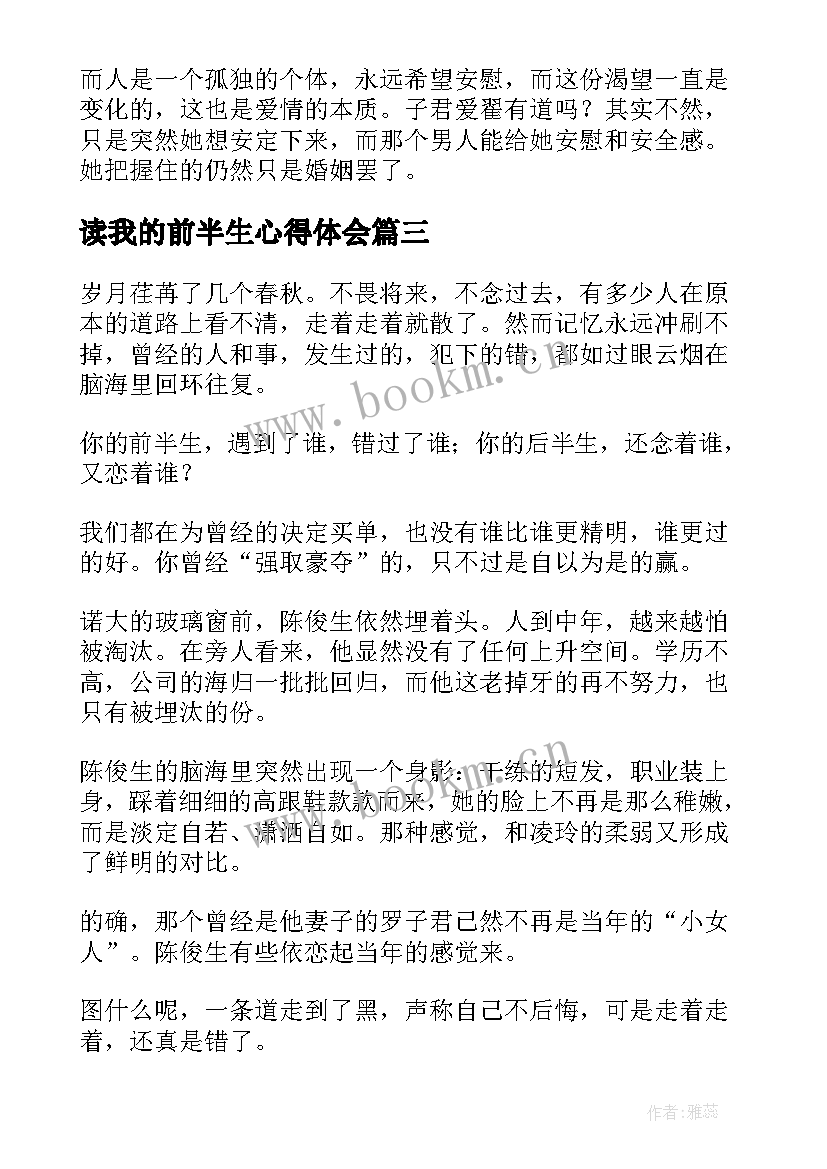 2023年读我的前半生心得体会(精选9篇)