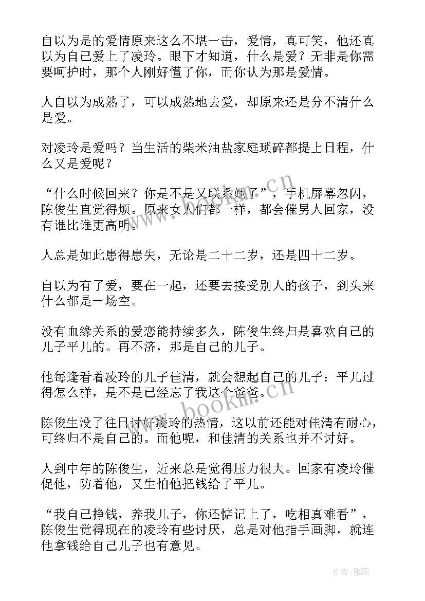 2023年读我的前半生心得体会(精选9篇)