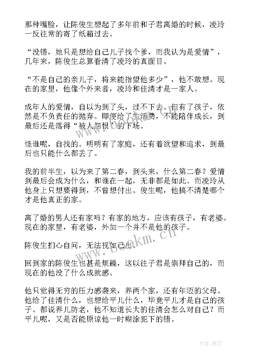 2023年读我的前半生心得体会(精选9篇)