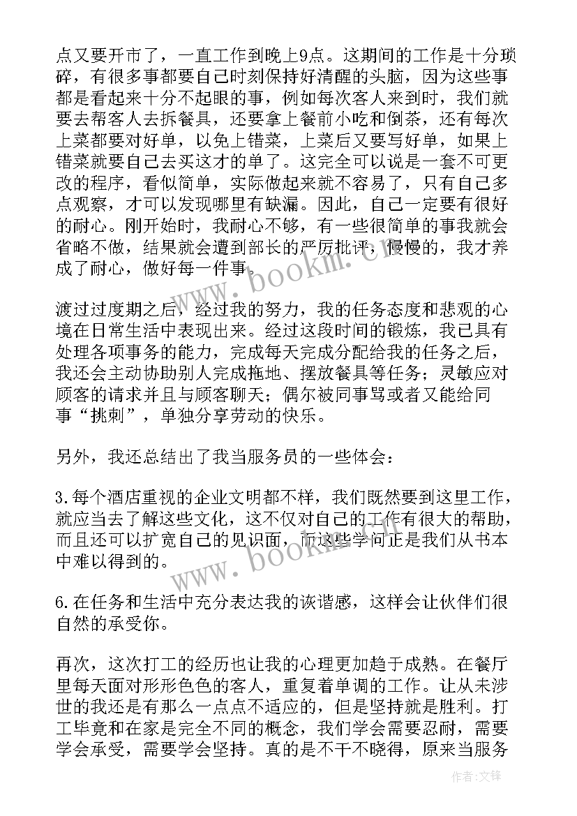 2023年大学酒店社会实践报告(汇总7篇)