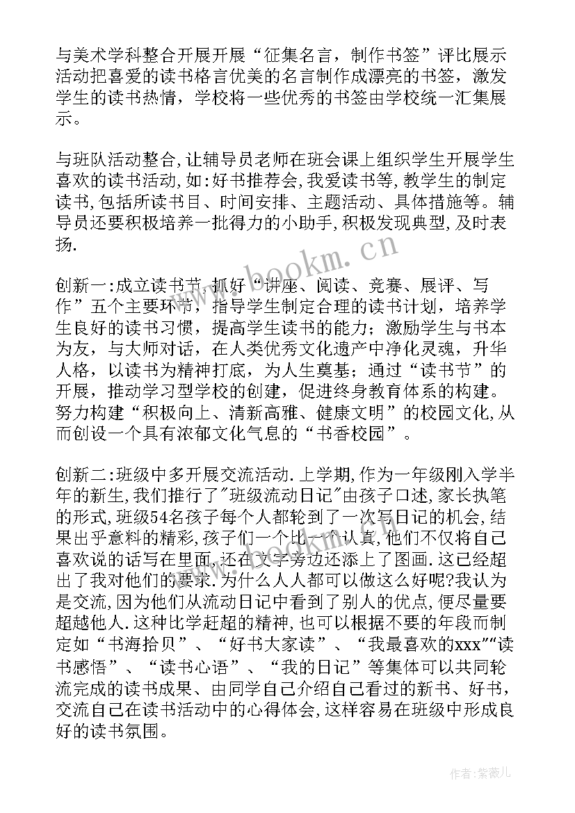 小学书香校园活动计划安排 书香校园活动计划(优质5篇)