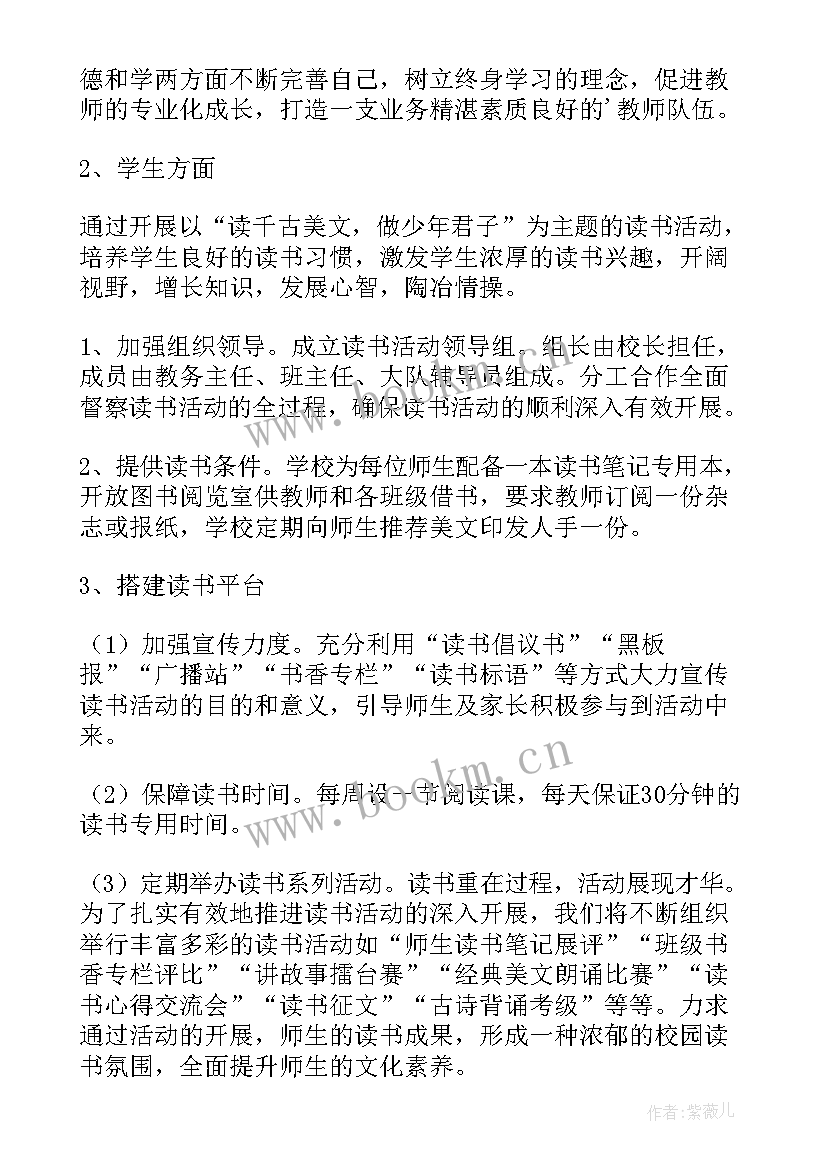 小学书香校园活动计划安排 书香校园活动计划(优质5篇)