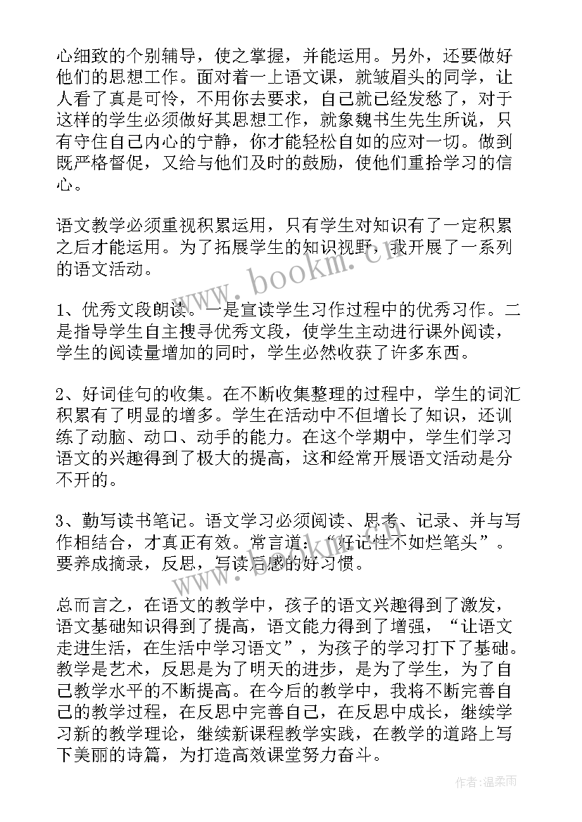 苏教版初中语文教学反思总结(汇总10篇)