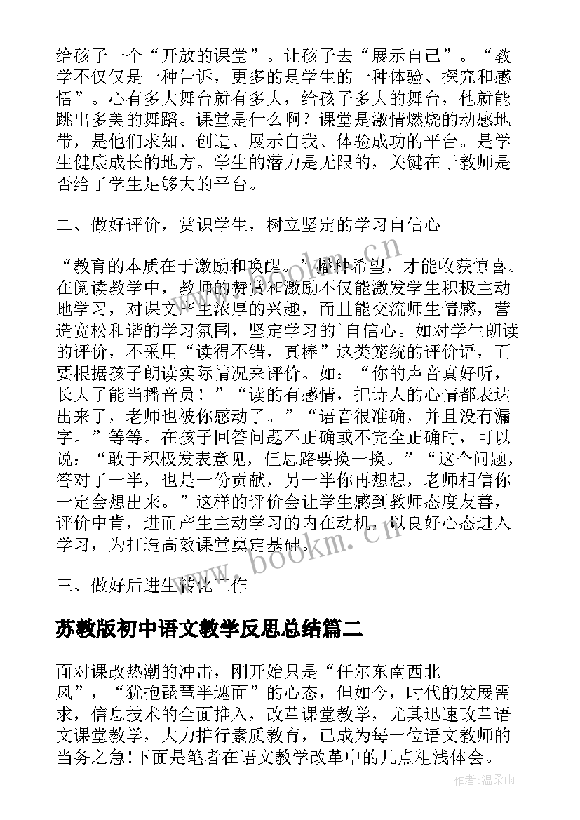 苏教版初中语文教学反思总结(汇总10篇)