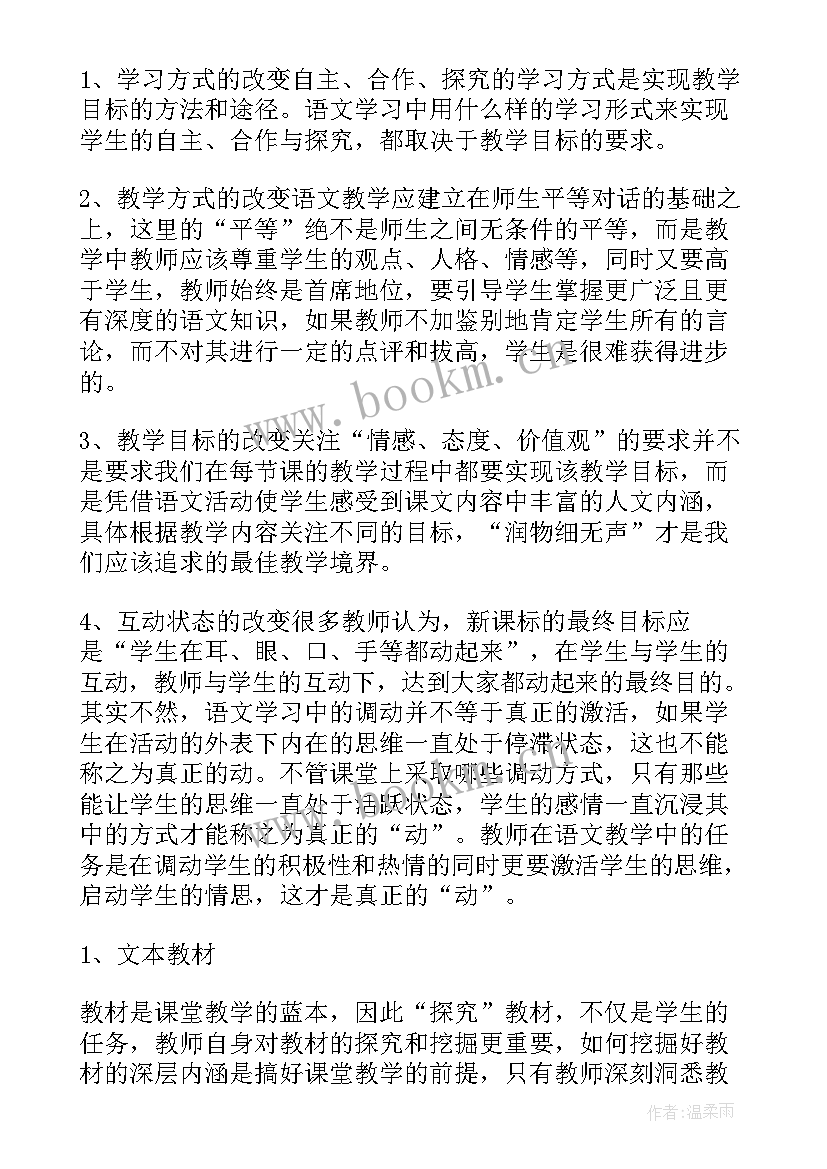 苏教版初中语文教学反思总结(汇总10篇)