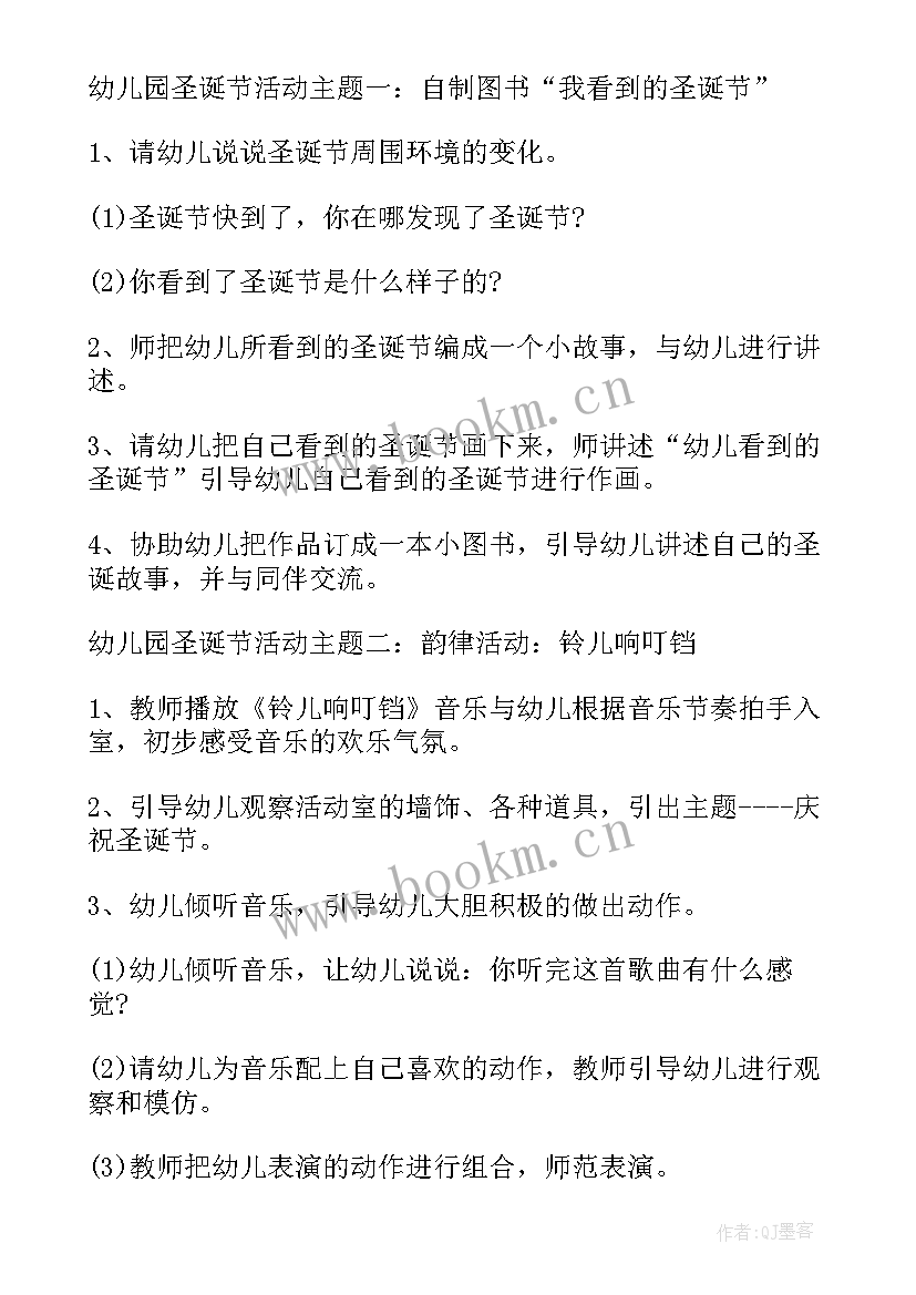 2023年小班圣诞节活动方案 幼儿园圣诞节活动教案(优质9篇)