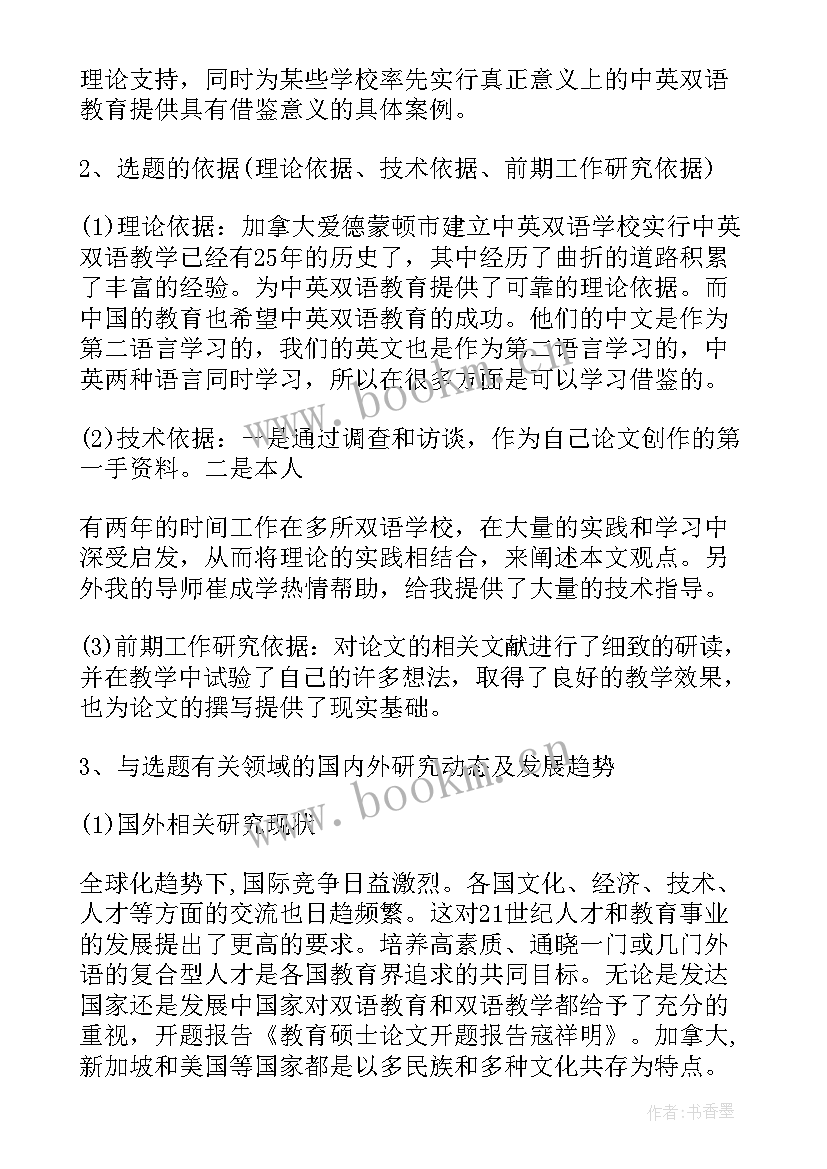 2023年艺术类毕业论文开题报告 在职研究生论文开题报告(汇总9篇)