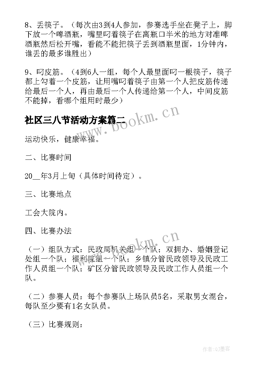 2023年社区三八节活动方案(通用5篇)