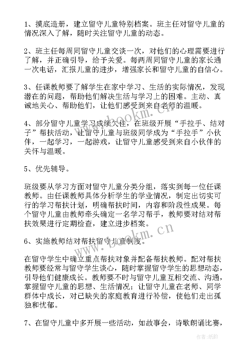 团县委关爱留守儿童活动 关爱留守儿童活动方案(优秀10篇)