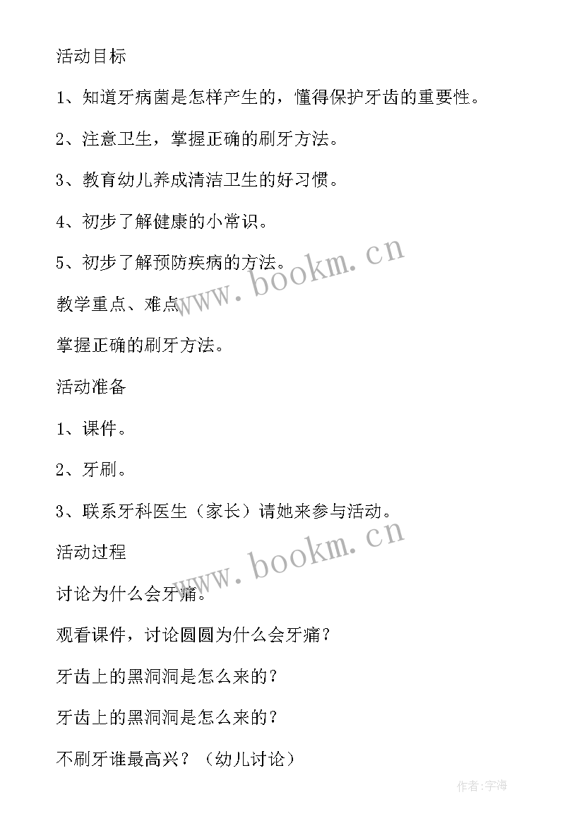 幼儿园中班保护眼睛活动教案(优质5篇)