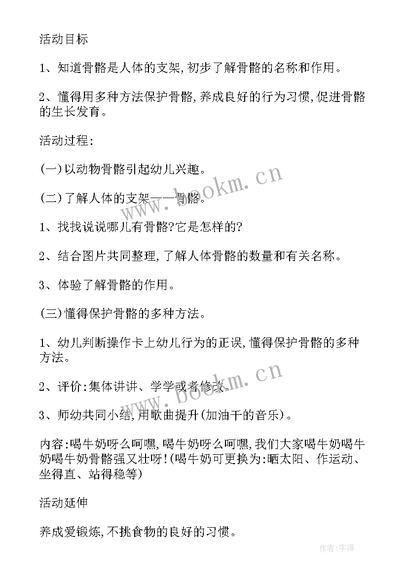 幼儿园中班保护眼睛活动教案(优质5篇)