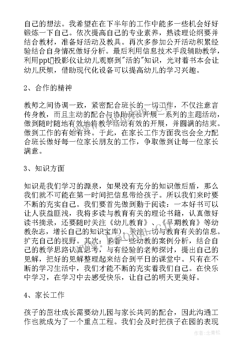 中班下学期级组工作计划(精选9篇)