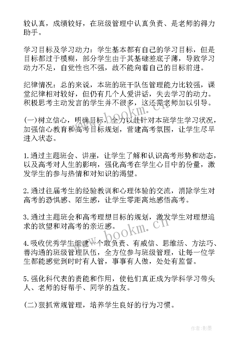 2023年高三班主任工作计划第一学期 高三班主任工作计划(优质5篇)