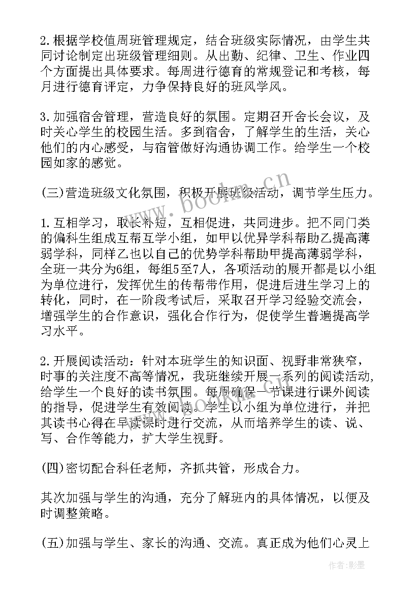 2023年高三班主任工作计划第一学期 高三班主任工作计划(优质5篇)