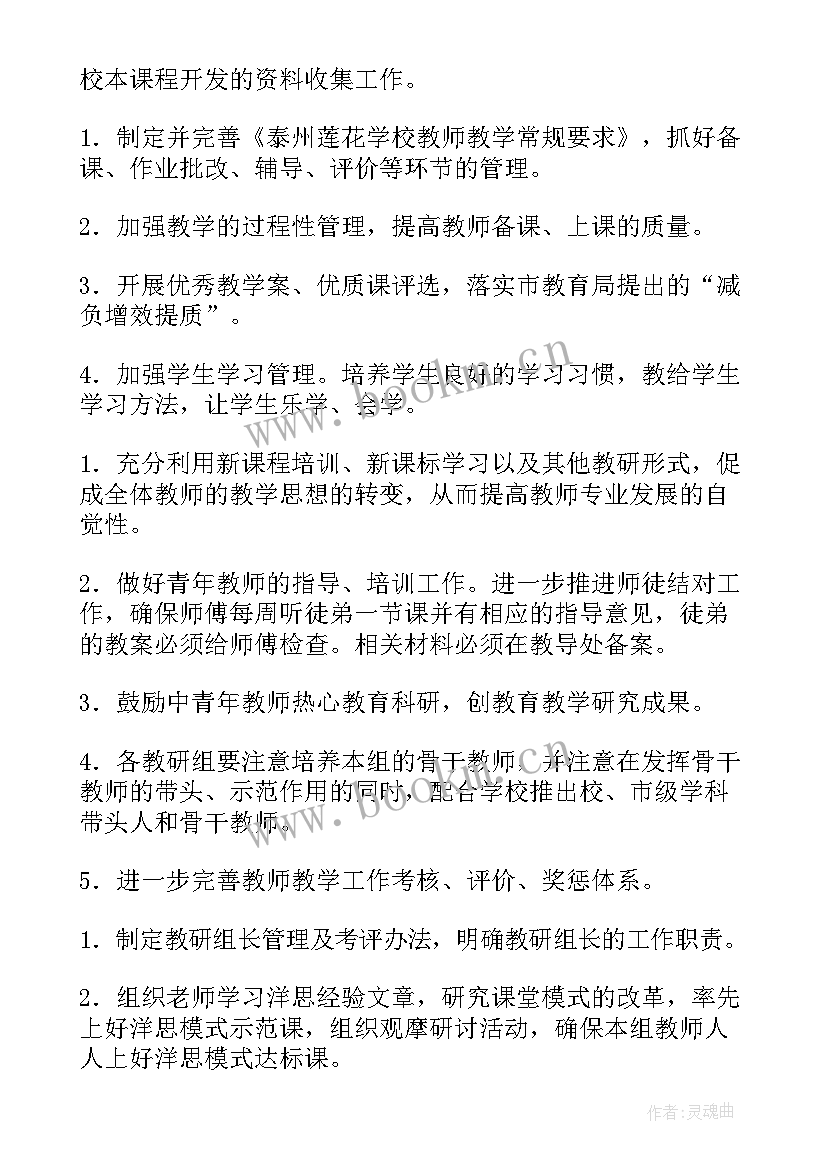 北京市小学教务工作计划(精选9篇)