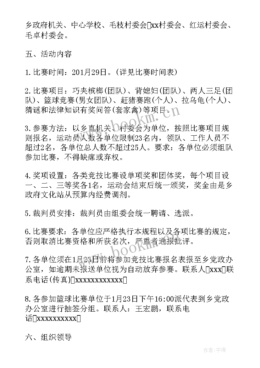 学校迎新春活动策划案 学校迎新春趣味活动方案(汇总5篇)