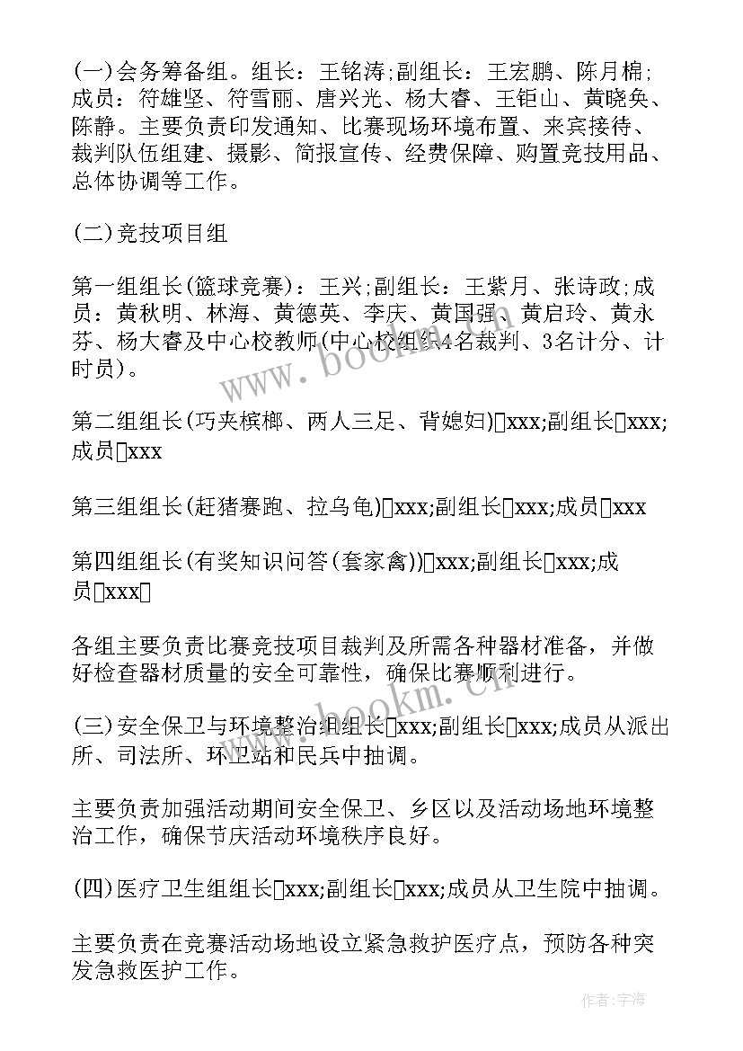 学校迎新春活动策划案 学校迎新春趣味活动方案(汇总5篇)