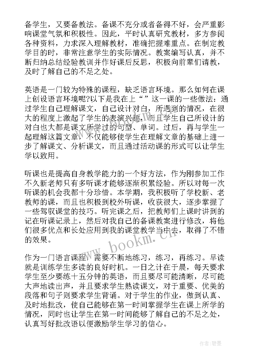 英语老师学期教学工作总结(优秀9篇)