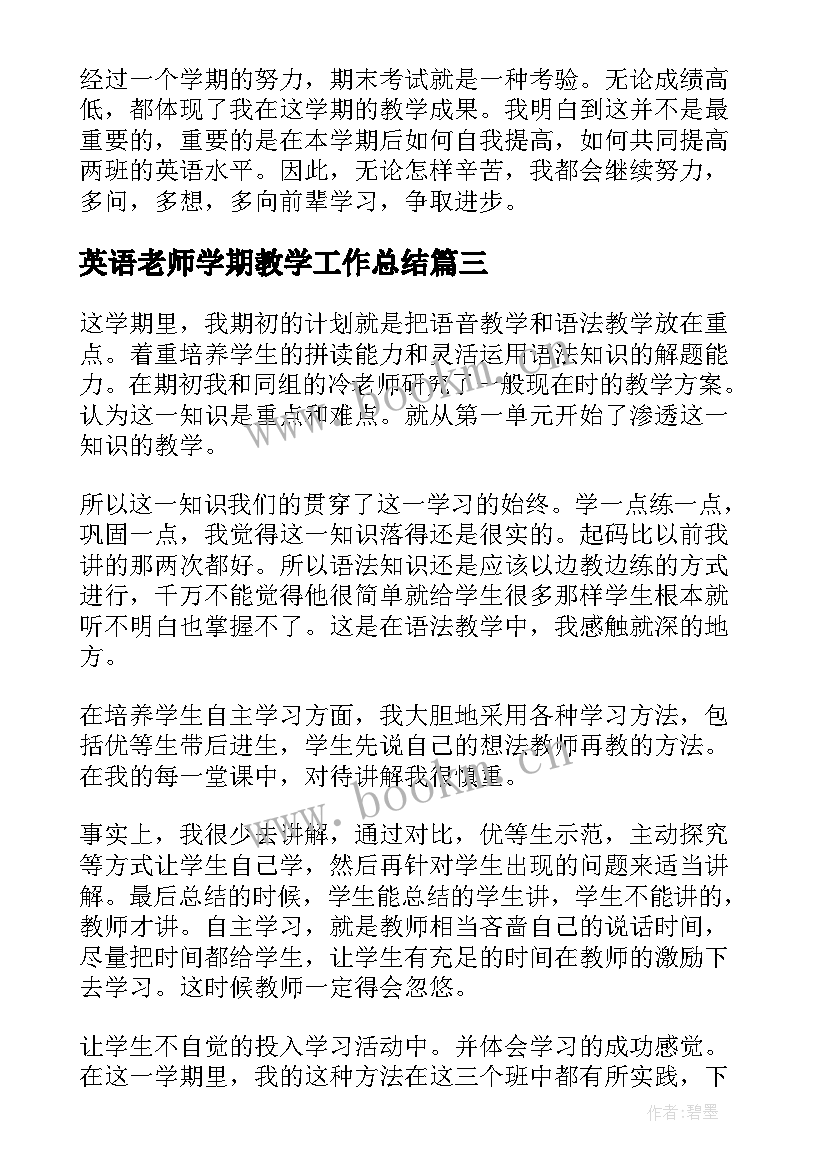 英语老师学期教学工作总结(优秀9篇)