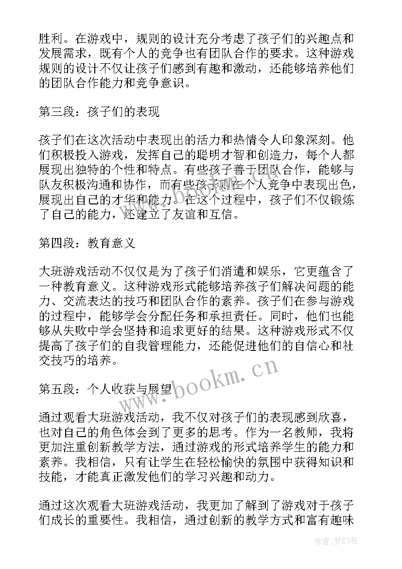 大班探秘小学活动总结 大班活动教案(精选9篇)