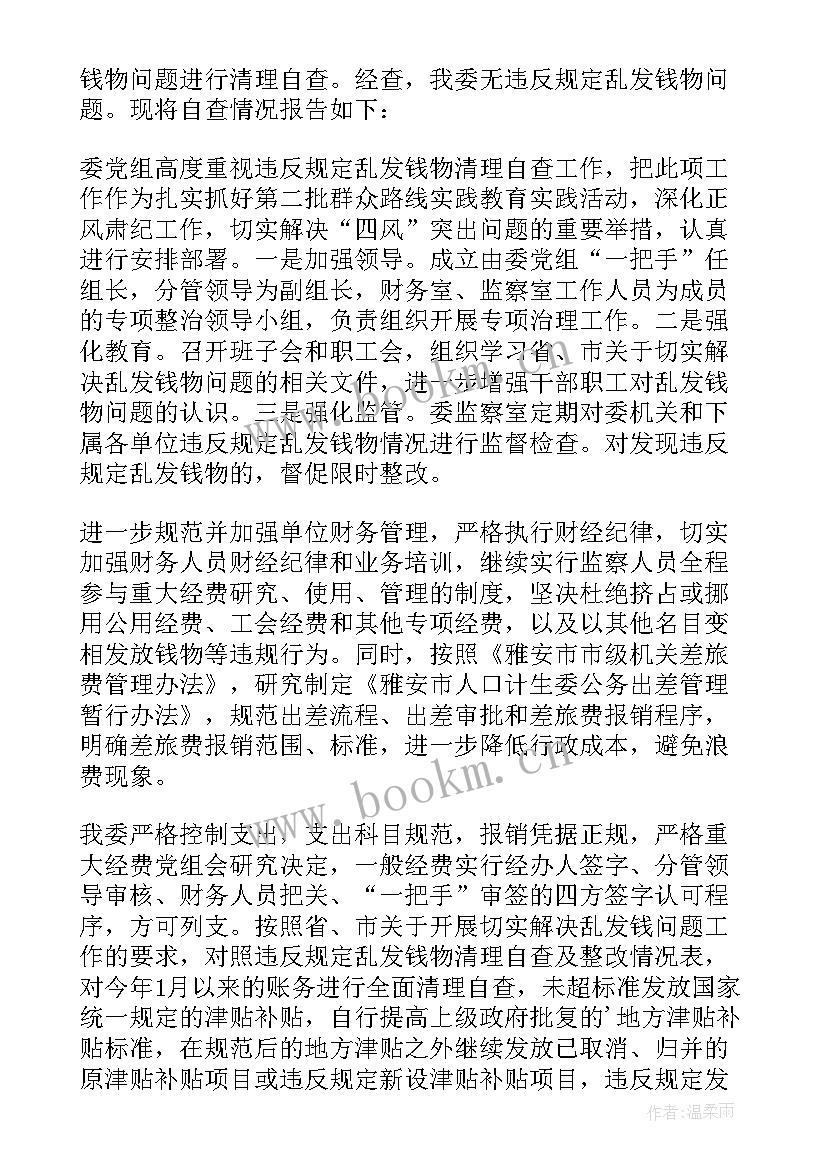 2023年私立学校财务工作总结(精选9篇)