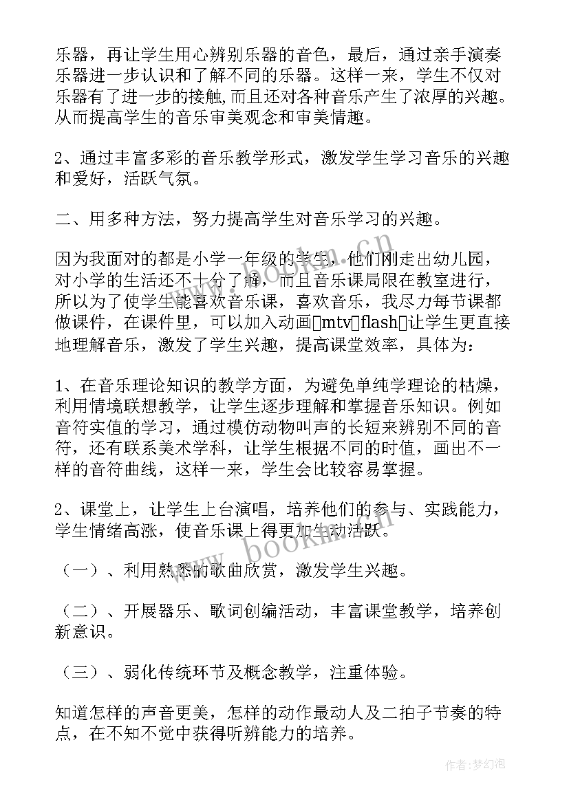 最新音乐理发师教学反思总结 音乐教学反思(优秀6篇)