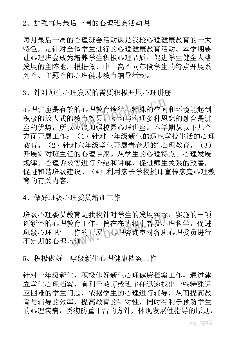 2023年小学阳光体育活动计划(通用5篇)