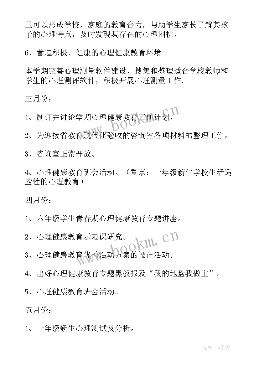 2023年小学阳光体育活动计划(通用5篇)