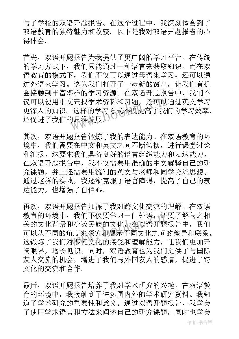 开题报告字体大小格式要求 课题开题报告(实用10篇)