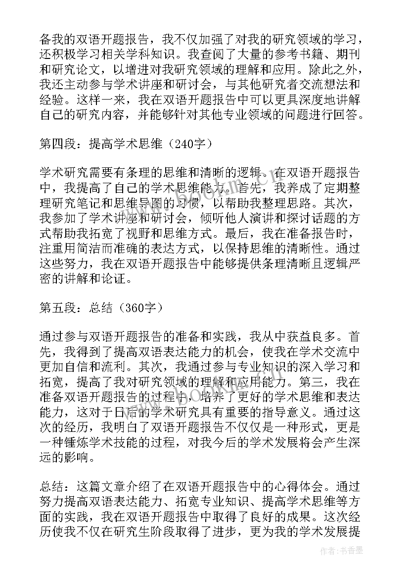 开题报告字体大小格式要求 课题开题报告(实用10篇)