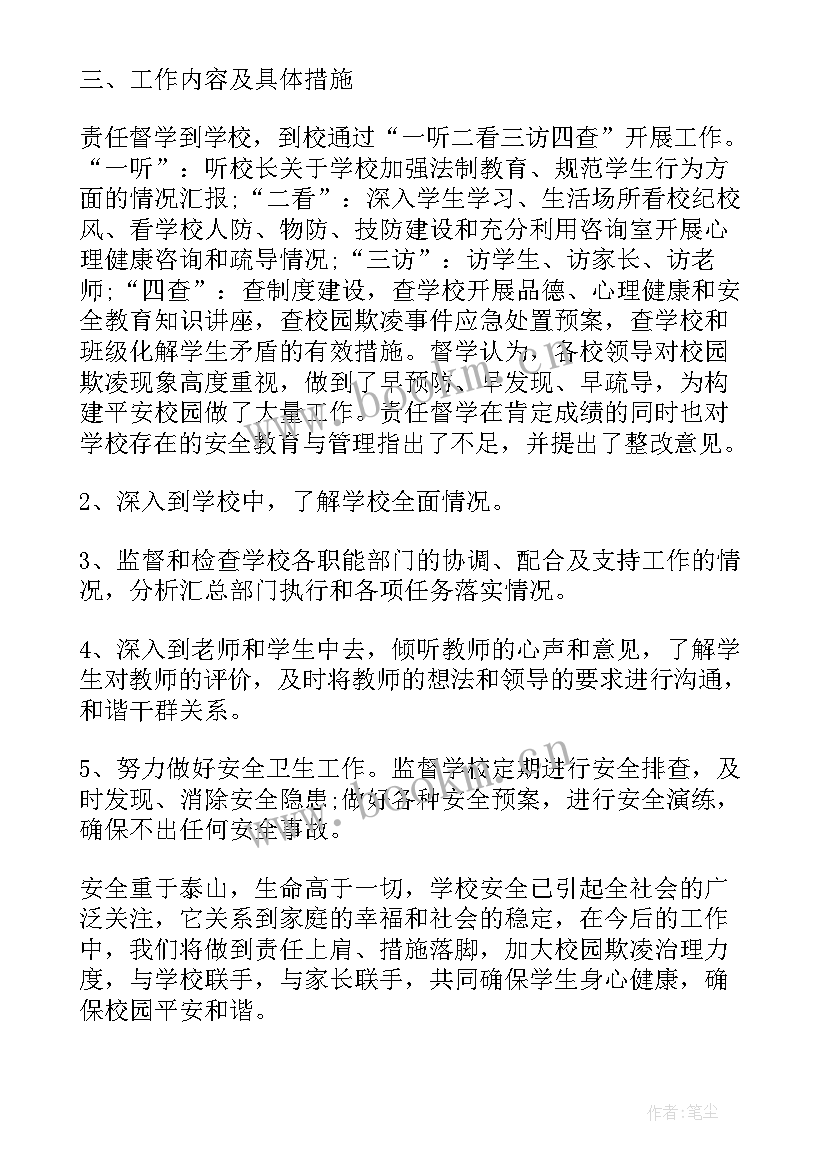 最新小学预防校园欺凌实施方案(精选10篇)