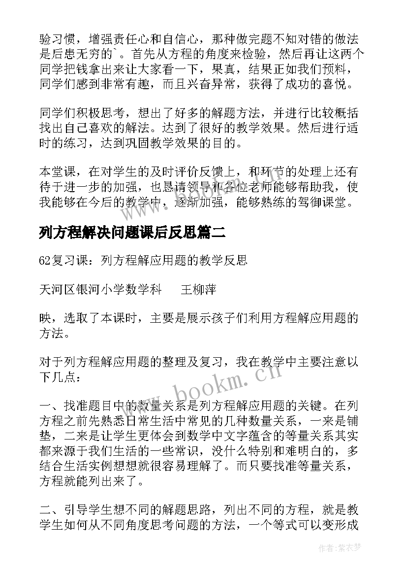 最新列方程解决问题课后反思 复习列方程解应用题教学反思(优秀5篇)