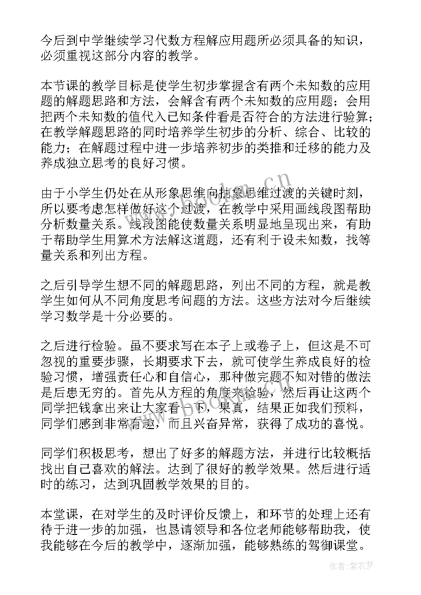 最新列方程解决问题课后反思 复习列方程解应用题教学反思(优秀5篇)