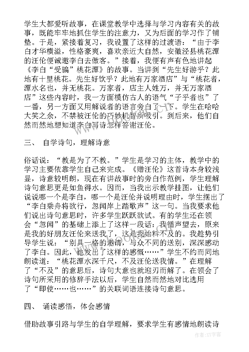 最新小学古诗的教案设计 语文故事小学教学设计集锦(模板5篇)