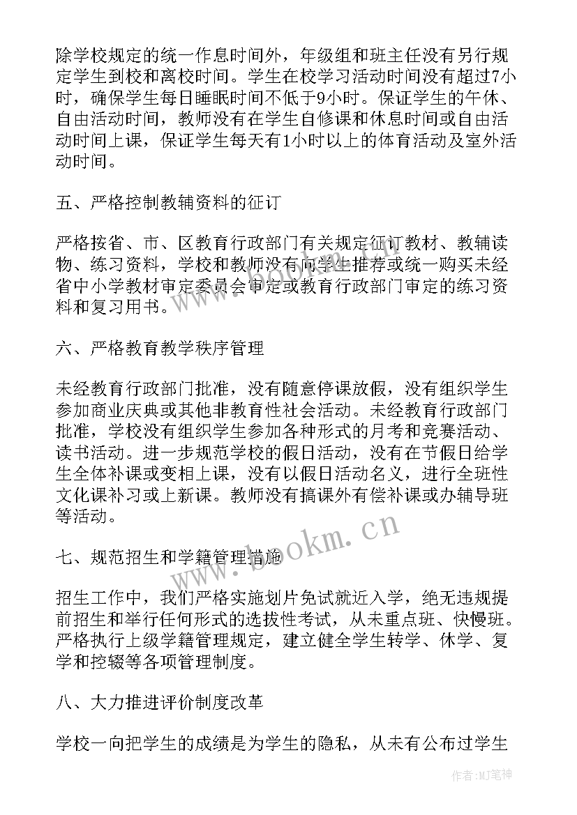 学校规范办学行为自查报告(实用8篇)