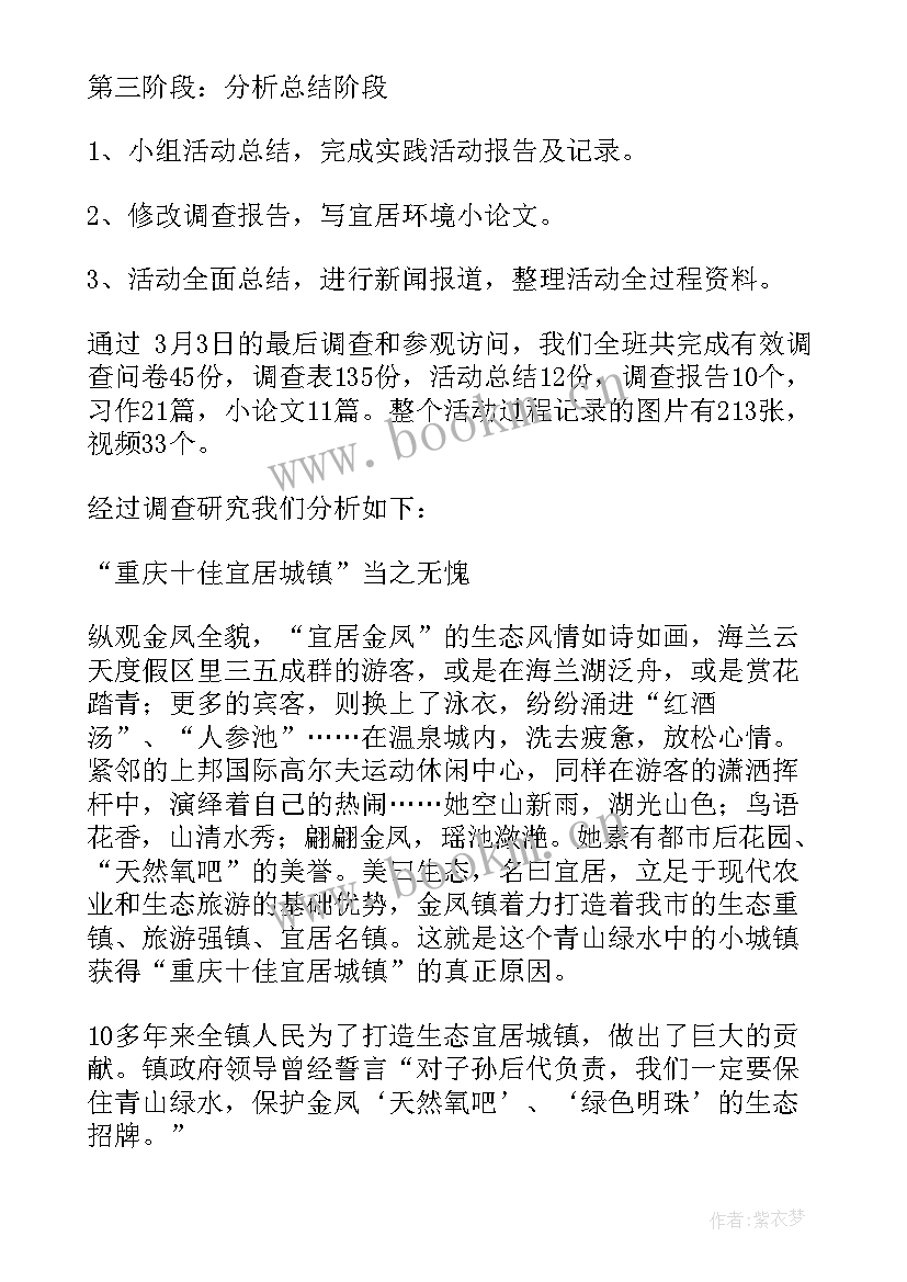 研学综合实践活动报告 综合实践活动报告(通用10篇)