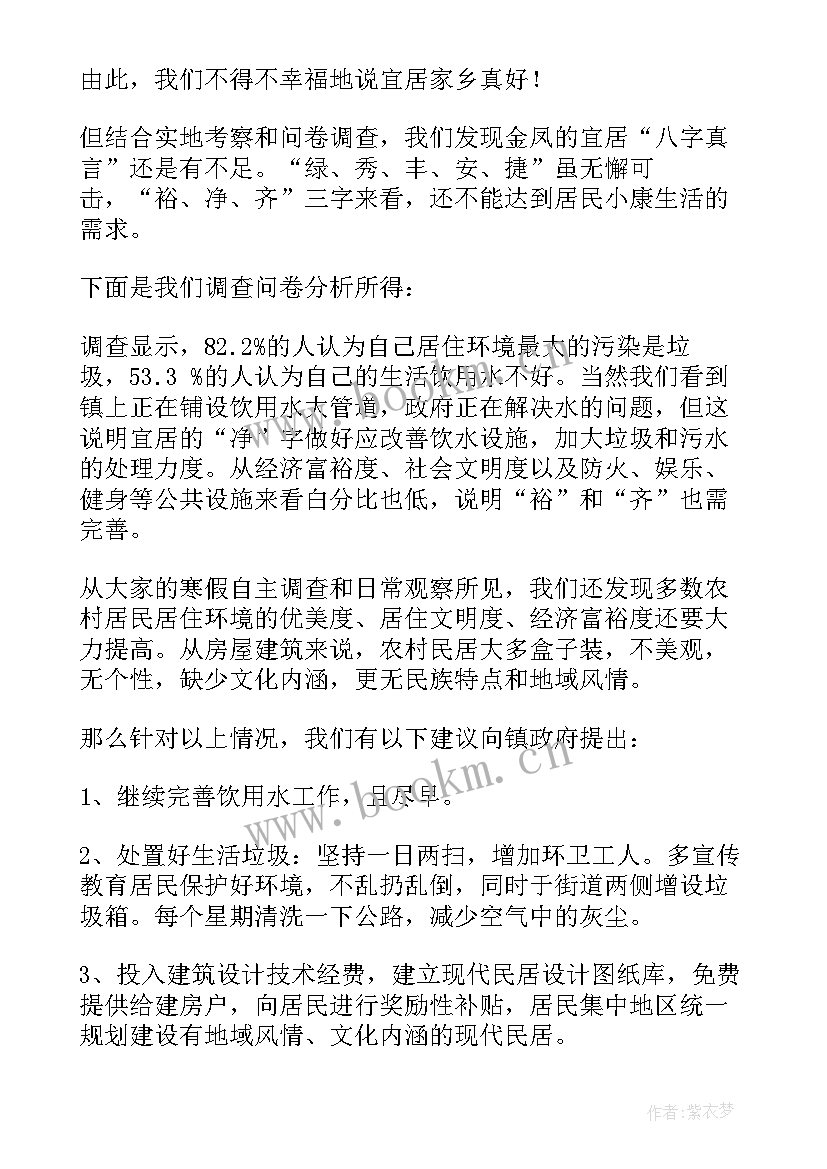 研学综合实践活动报告 综合实践活动报告(通用10篇)