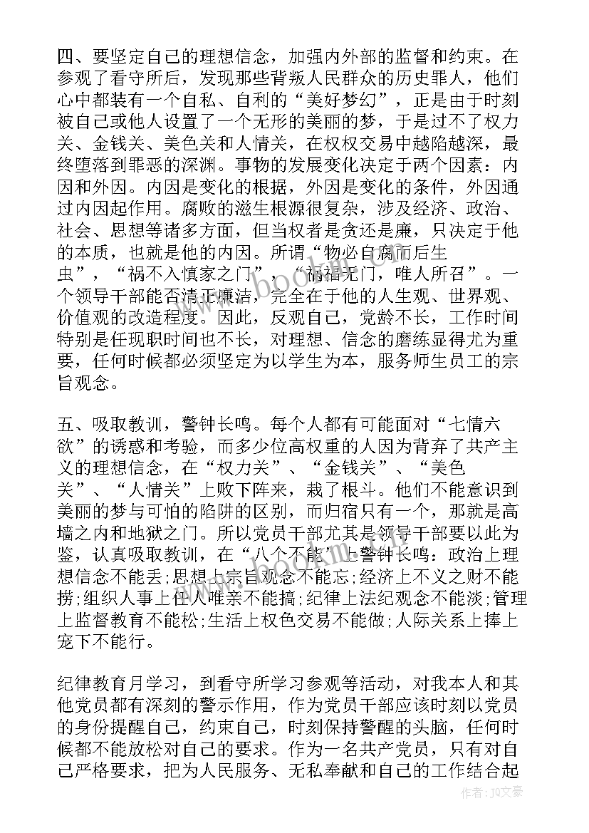 2023年党的组织纪律中要求做到的四个服从是 党的组织纪律学习心得体会(精选7篇)