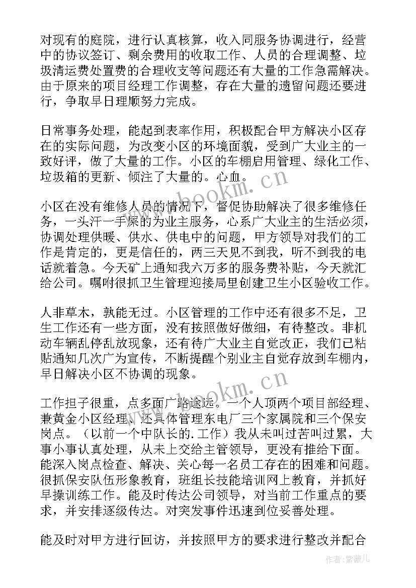 物业经理年终工作总结(精选5篇)