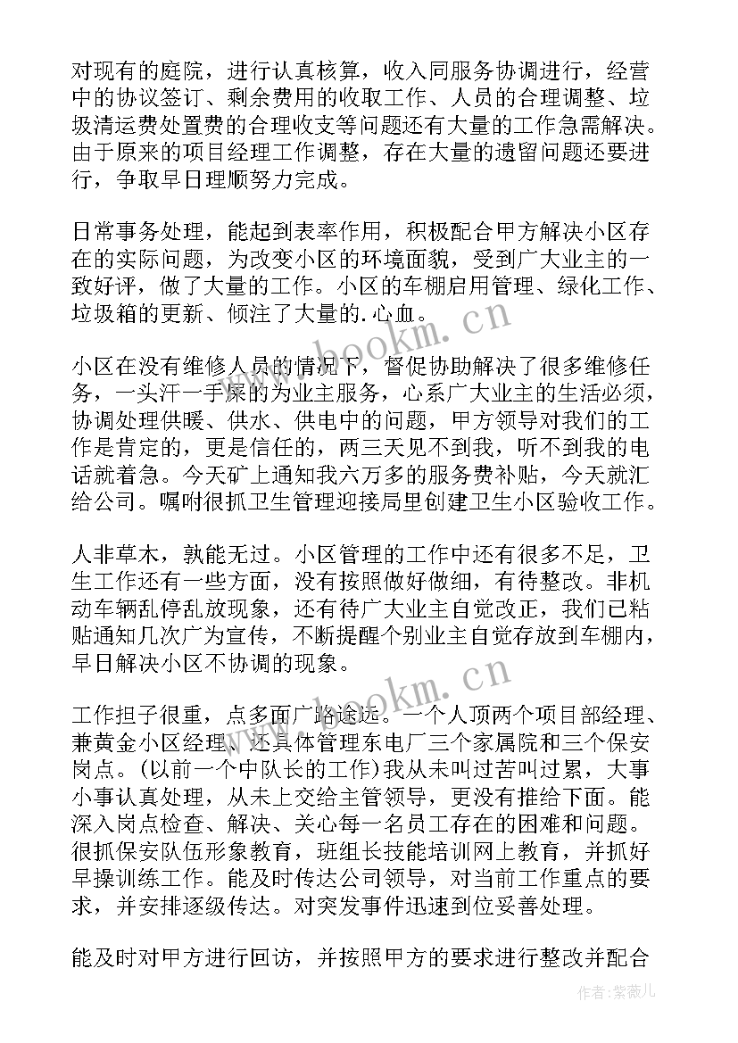 物业经理年终工作总结(精选5篇)