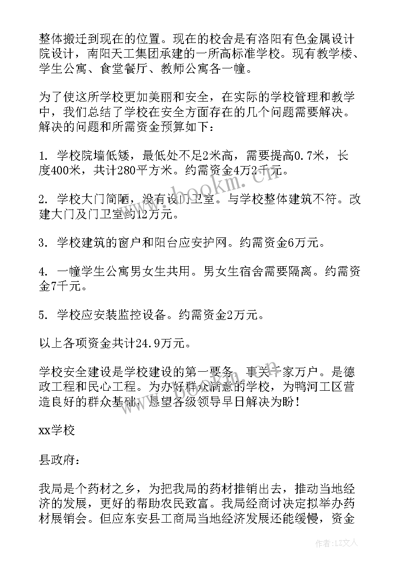 最新资金拨付申请书 申请资金请示报告(模板5篇)